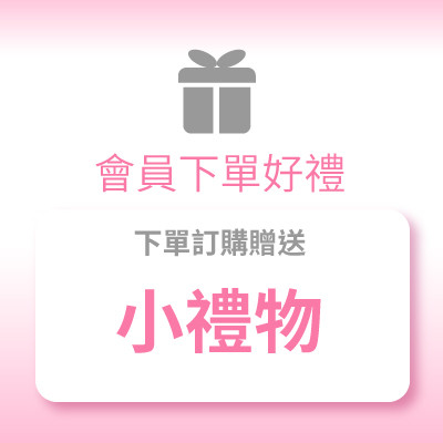 會員好禮