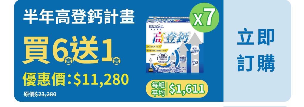 一年長高計畫優惠，給自己一個長高的空間與時間，不讓孩子輸在起跑點
