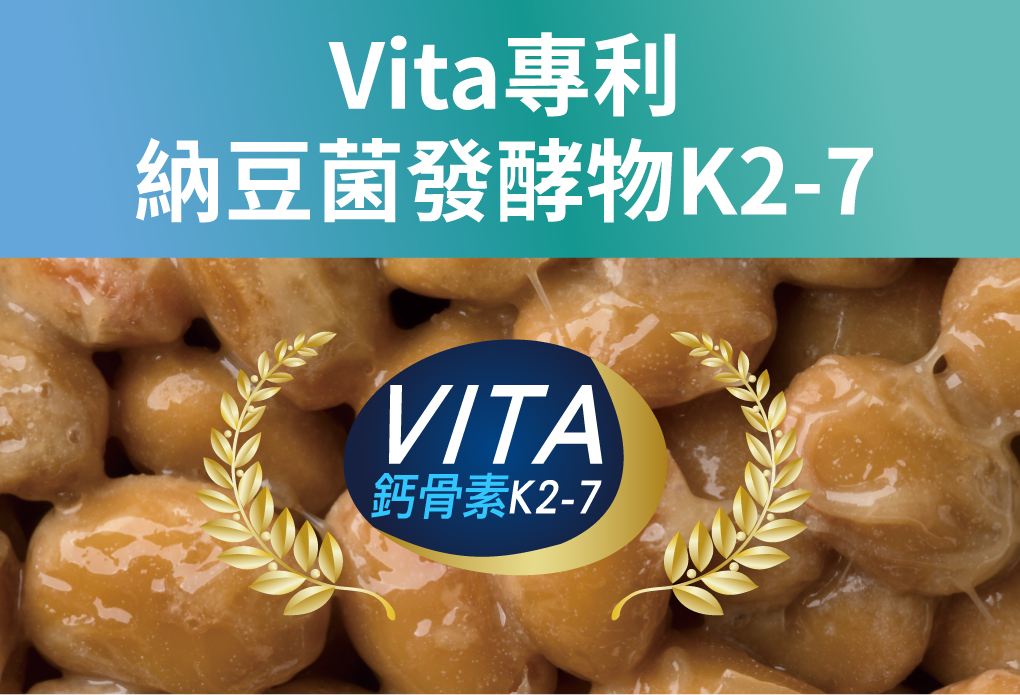 S美人高登鈣富含VITA鈣骨素K2-7成長重要原素,長高關鍵
