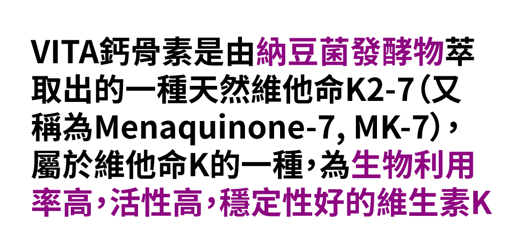 鈣骨素納豆菌發酵物,天然K2-7幫助骼形成,快速長高