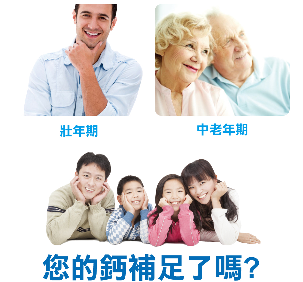 高登鈣補足一天鈣含量 快速長高關鍵 衛福部公布