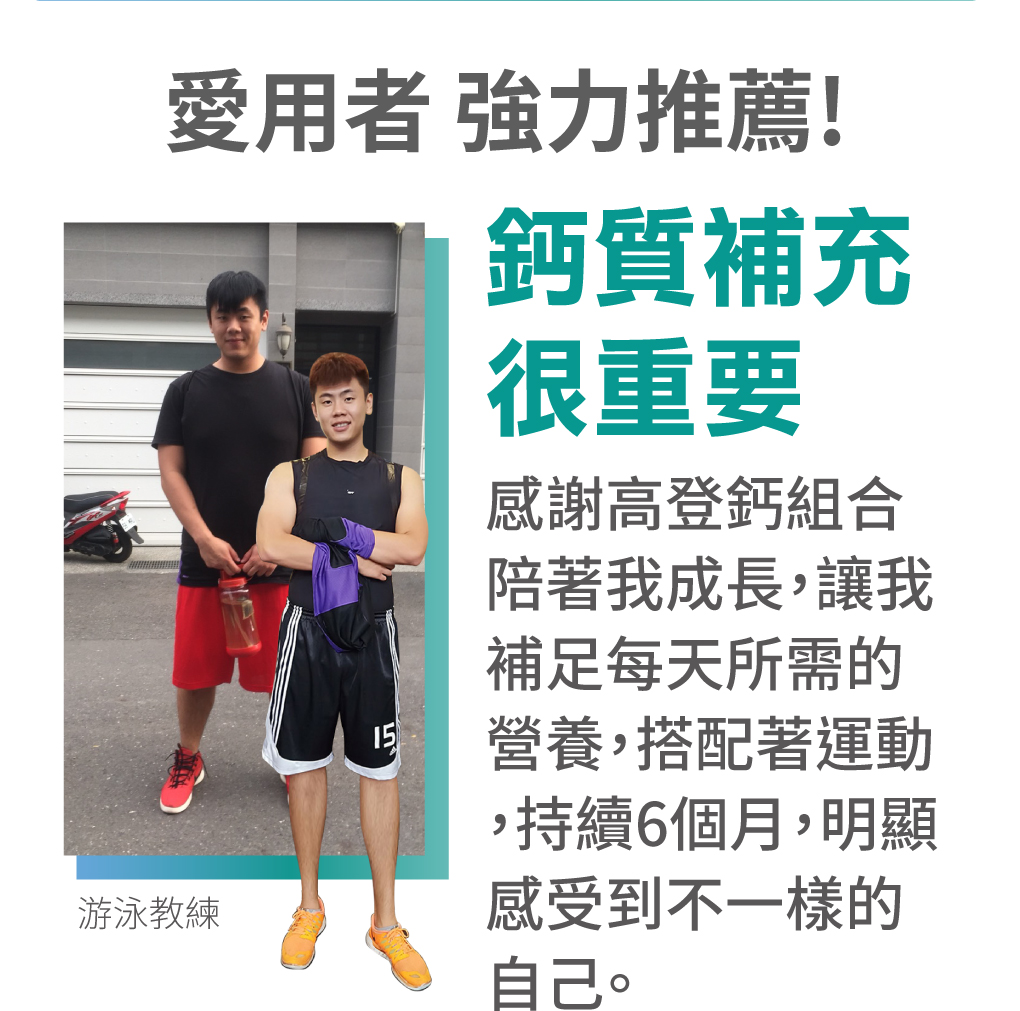 長高見証 粉絲愛用 高登鈣加膠原蛋白粉不可少