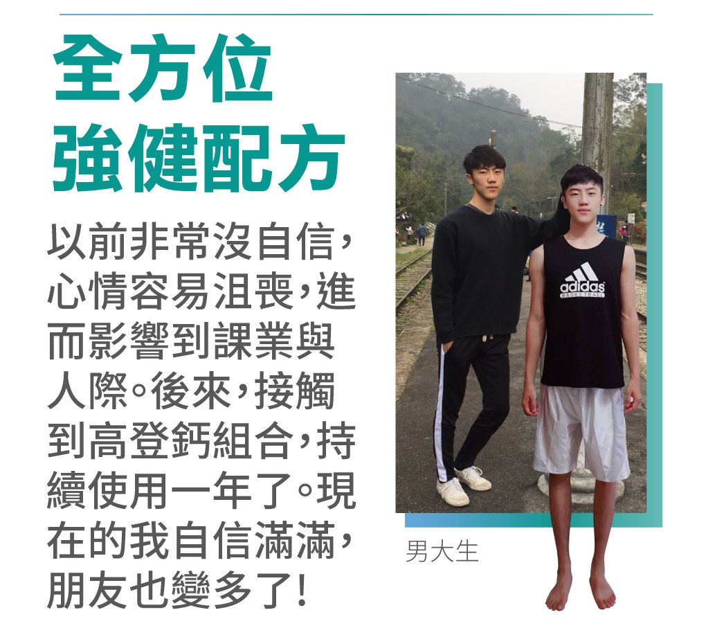 快速長高的鈣質補充,成長期不能缺少的高登鈣