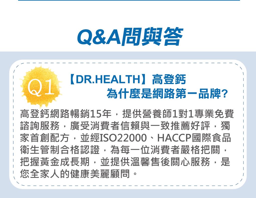 長高第一品牌高登鈣,快速補充成長期所需的鈣