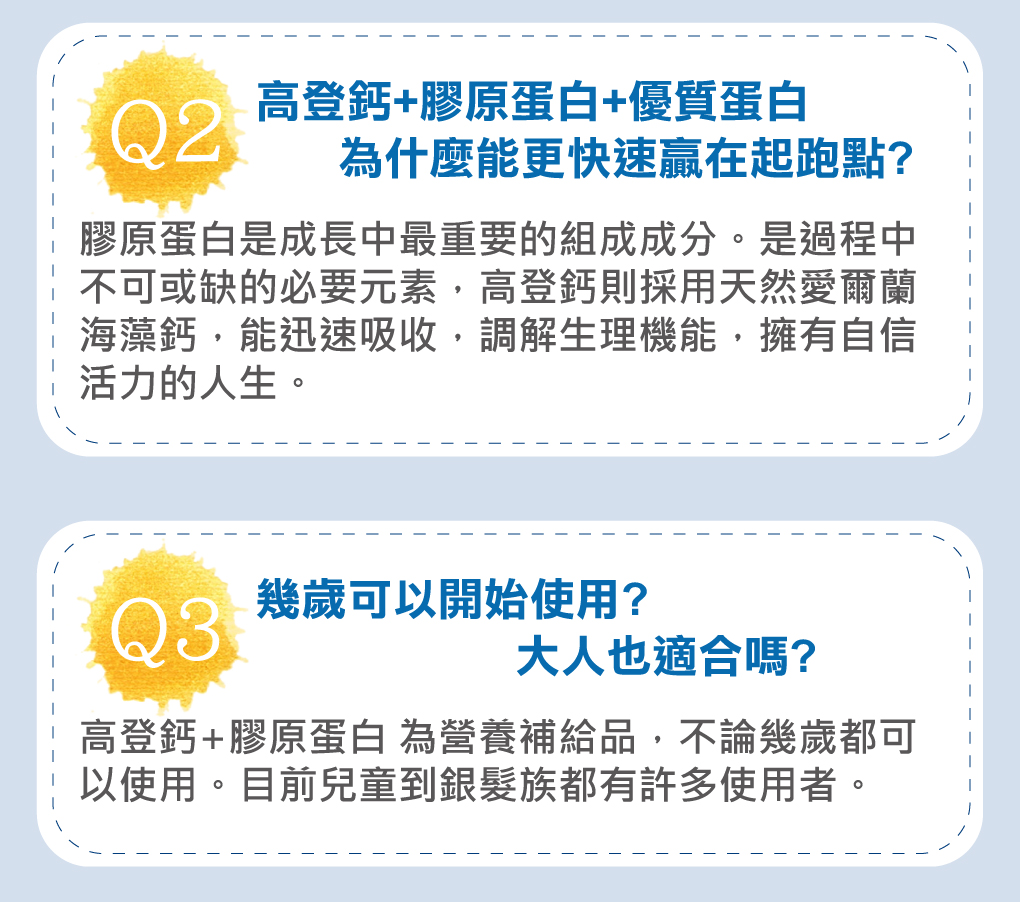 全方位營養、成長期鈣質補充,推薦給您