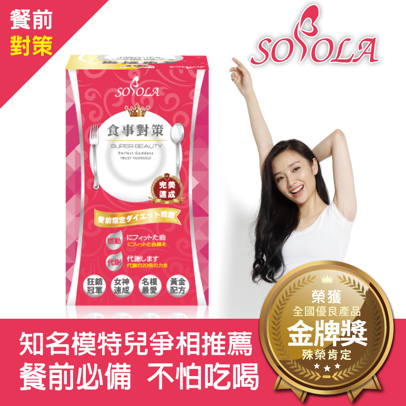 【SOSOLA】阻立纖速窈精華