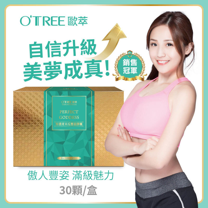 【歐萃OTREE】特濃青木瓜豐盈膠囊