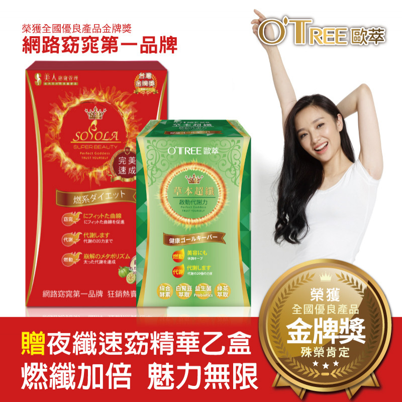 【SOSOLA】超燃素+草本超纖膠囊