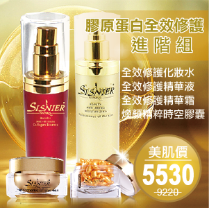 SISNIER膠原蛋白全效修護進階組