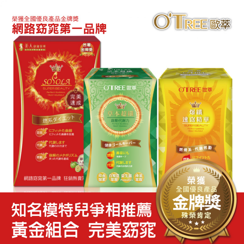 超燃素+爆纖速窈精華+草本超纖膠囊(1組)