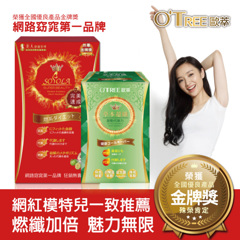 【SOSOLA】超燃素+草本超纖膠囊