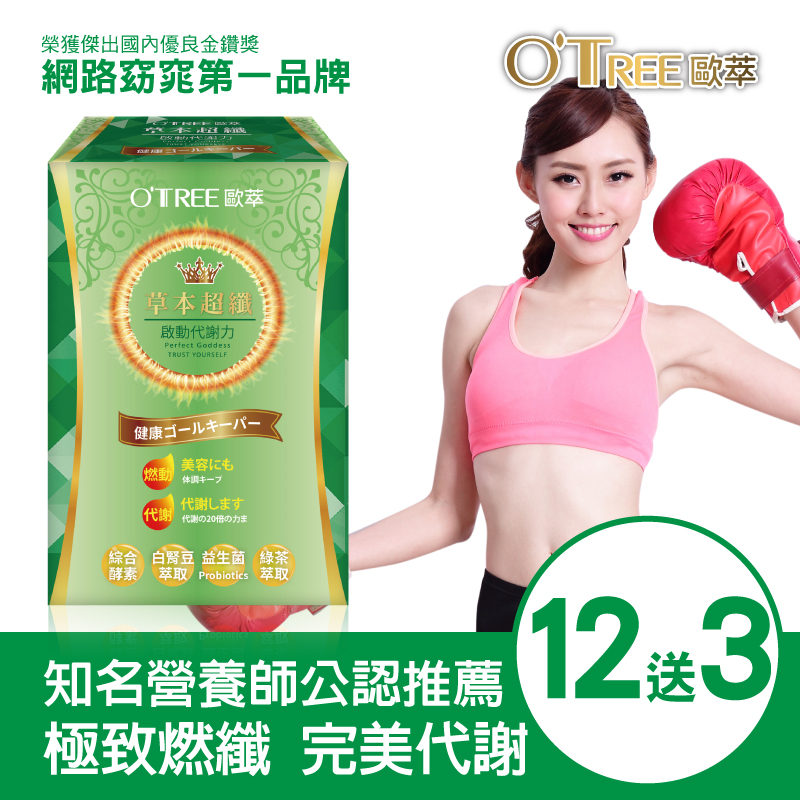 【歐萃OTREE】草本超纖膠囊 (12盒)