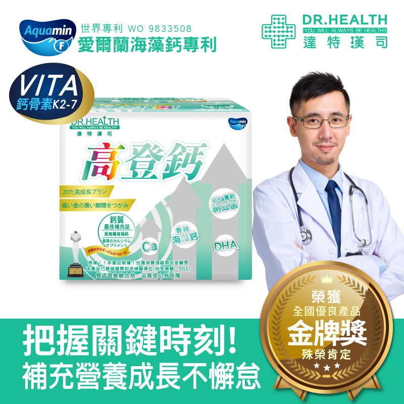 【達特漢司】高登鈣-第三代黃金熱銷版