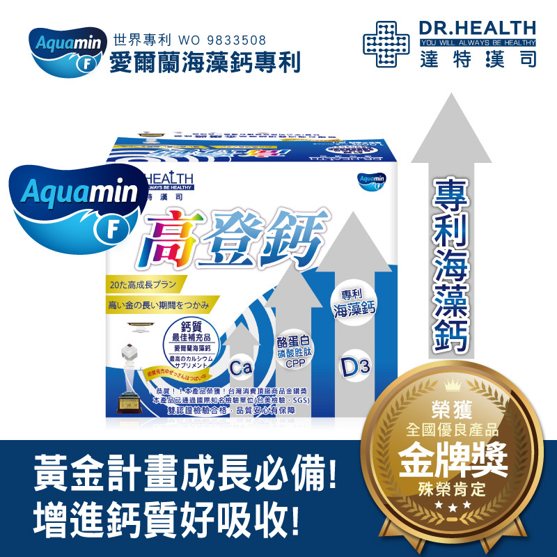 【達特漢司】高登鈣